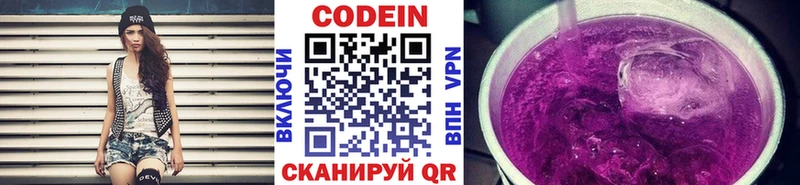 Codein Purple Drank  Ардатов 